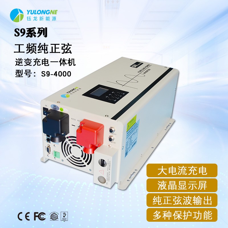 S9-4000系列房車逆變器充電逆變器一體機廠家直銷